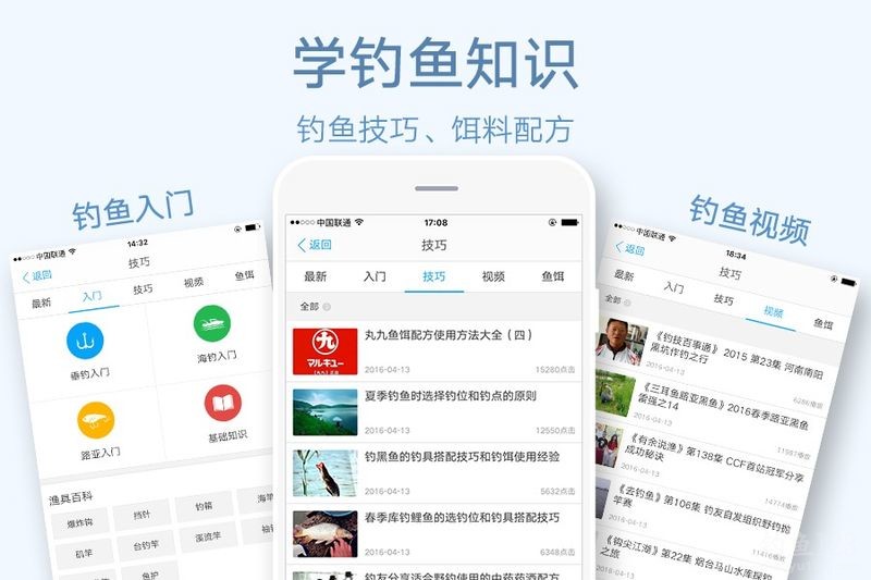 钓鱼app