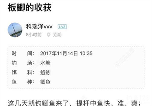 垂钓渔获