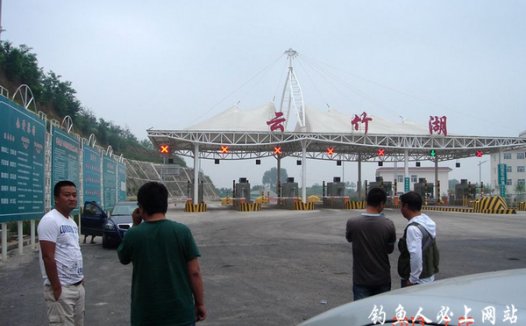 云竹湖休闲库钓比赛圆满结束(单尾重15斤)