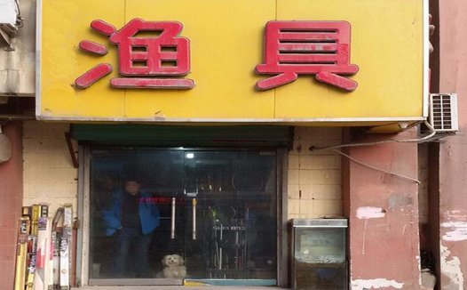 渔具店老板教您做窝料，诱鱼快留鱼久